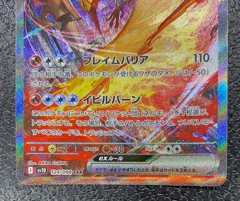 【特価】ロケット団のファイヤーex 124/098 SAR