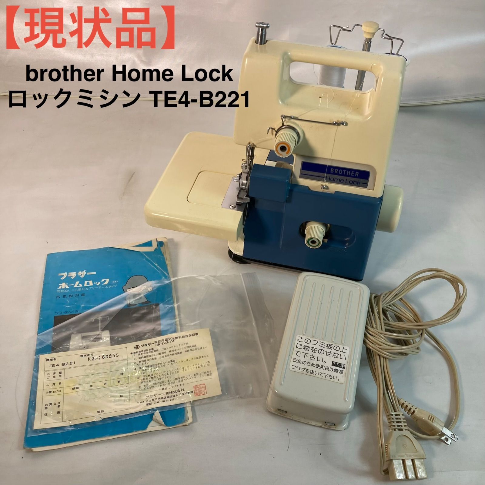 【現状品】brother Home Lock ロックミシン TE4-B221