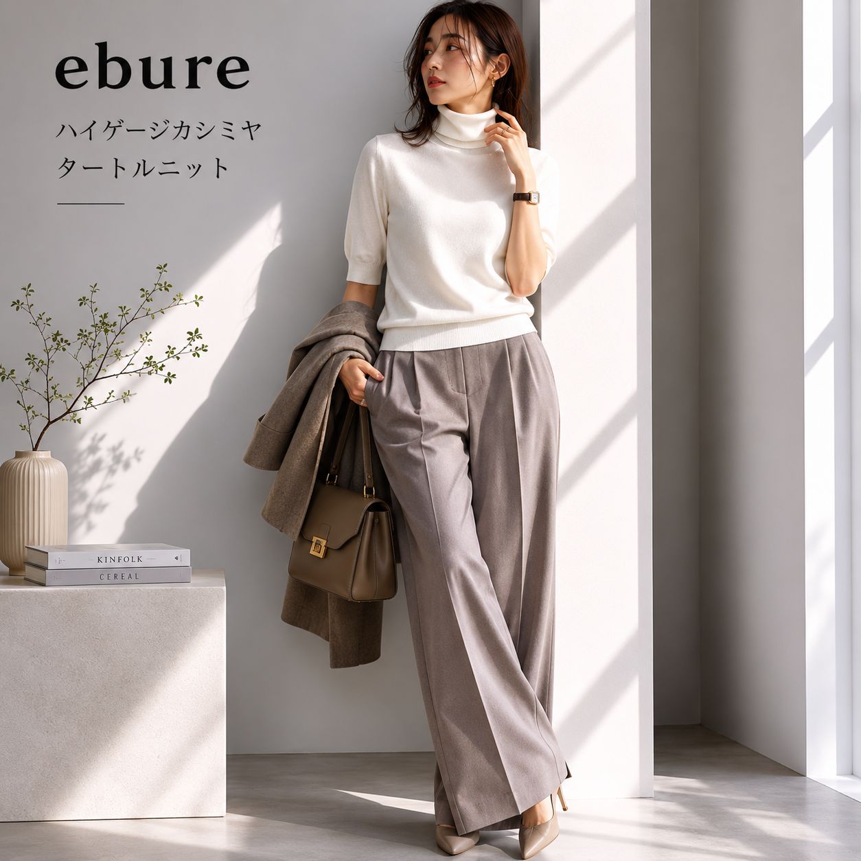 ebure / エブール ハイゲージカシミヤタートルニット F フリーサイズ　人気の ホワイト（白） 万能 ニット 上品な 肌触り　お食事会 女子会 ホテルランチ お出かけ コーデ 秋冬〜春先