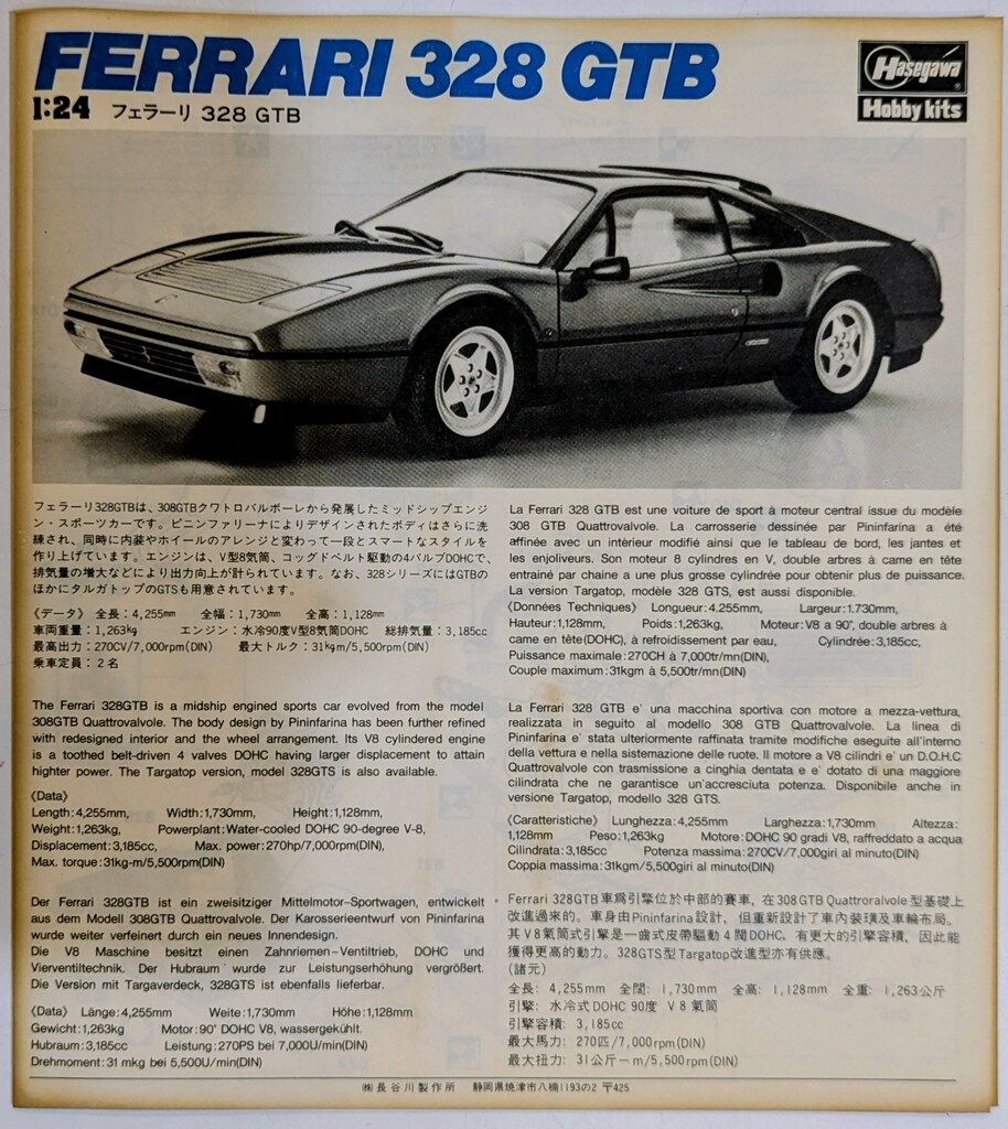 長谷川製作所 1/24スケール フェラーリ328GTB CA3 - メルカリ