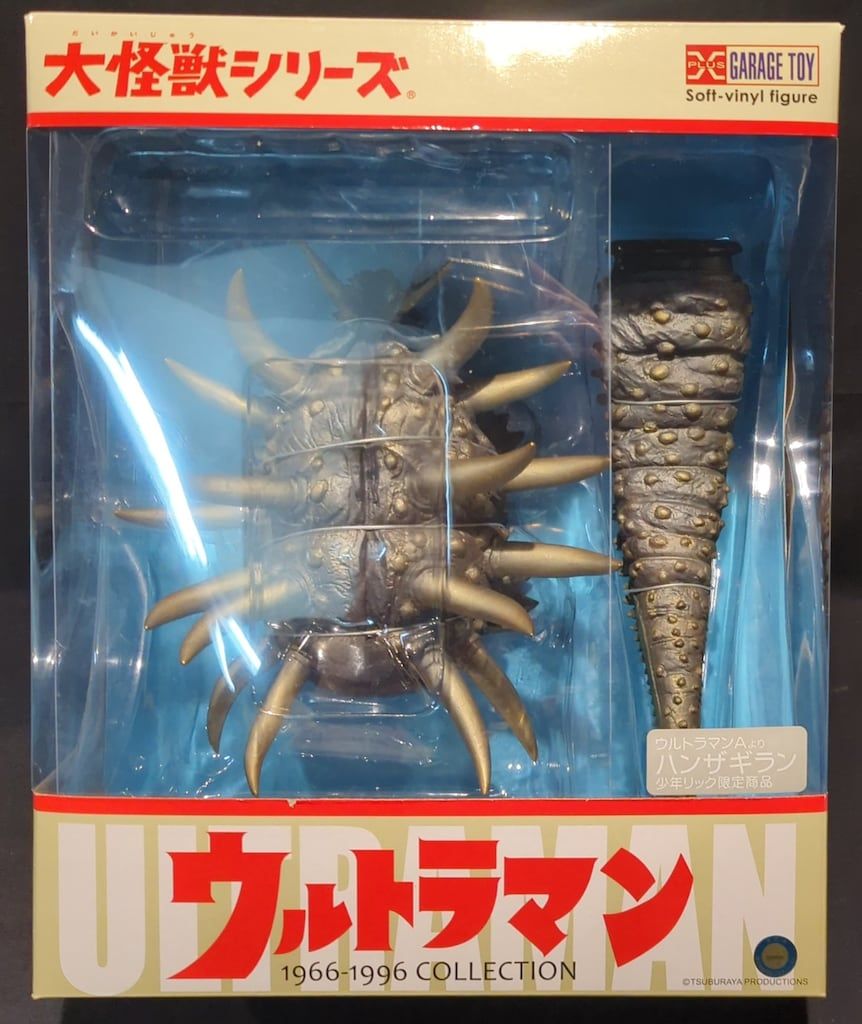 エクスプラス 大怪獣シリーズ ハンザギラン