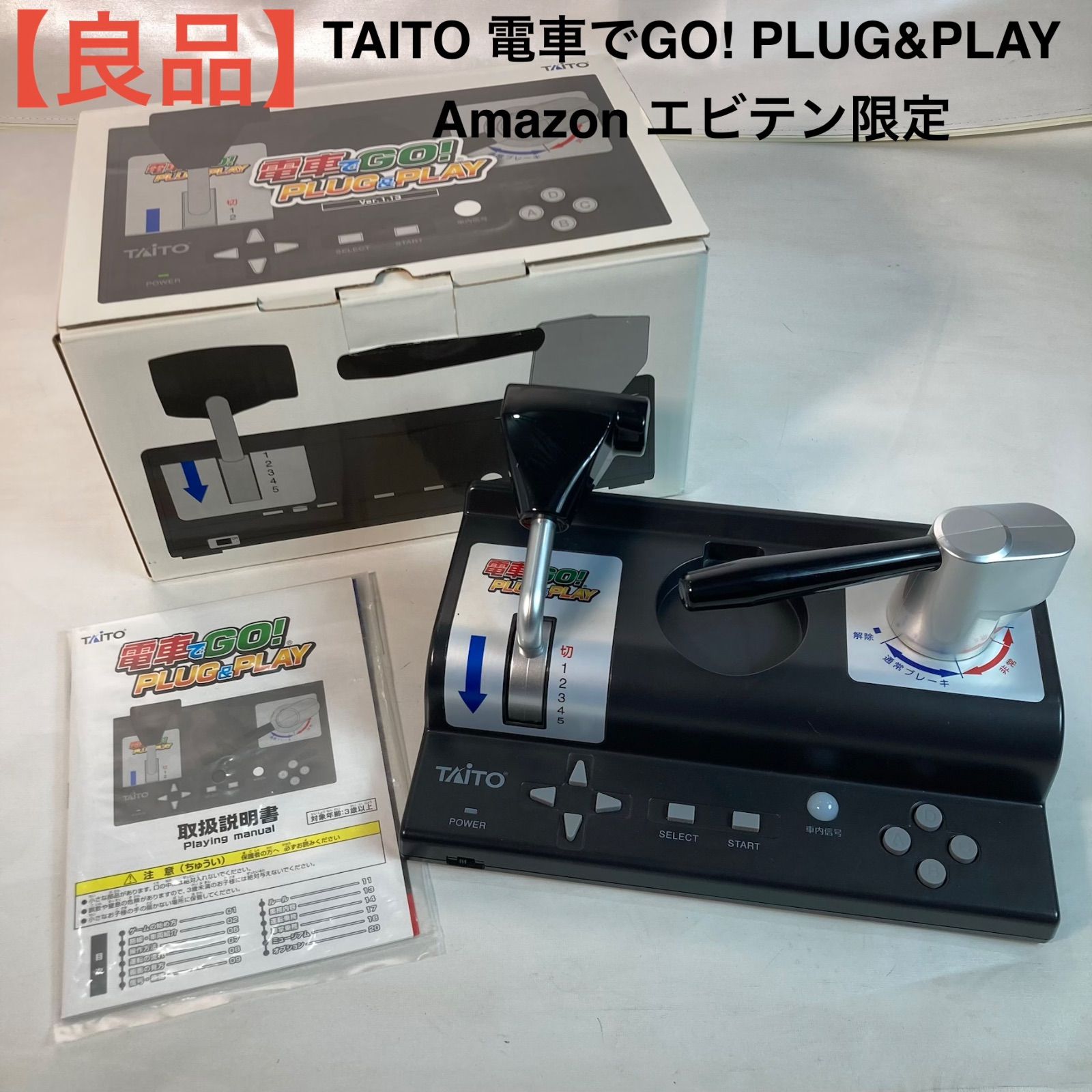 【良品】TAITO 電車でGO! PLUG&PLAY Amazon エビテン限定
