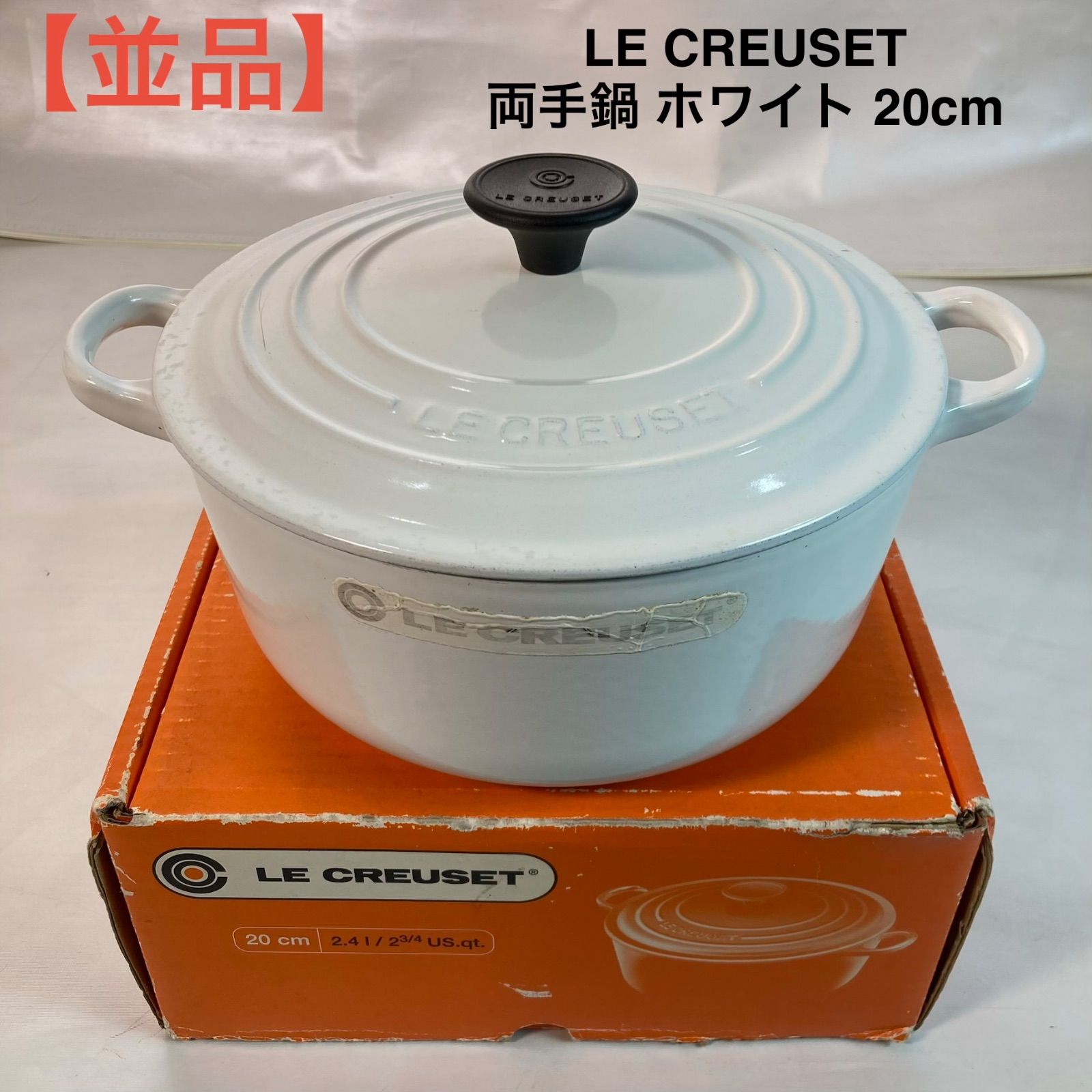 並品】LE CREUSET 両手鍋 ホワイト 20cm - メルカリ