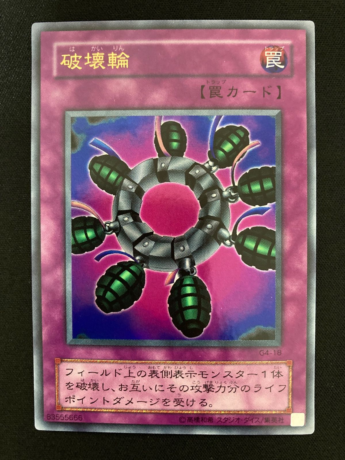 遊戯王OCG 破壊輪 ウルトラレア G4-18 - メルカリ