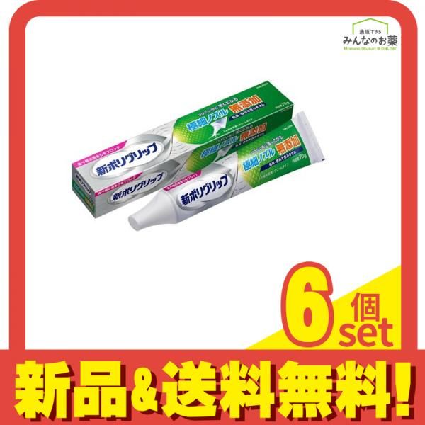 新ポリグリップ 極細ノズル 無添加 70g 6個セット まとめ売り