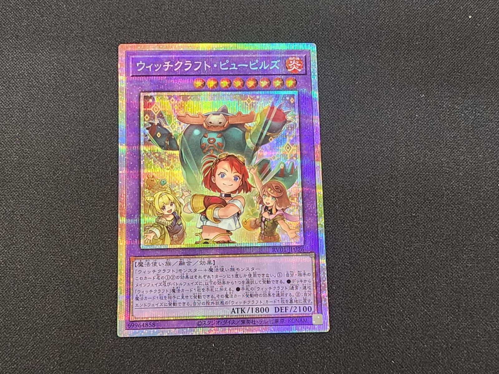 YG 遊戯王 ウィッチクラフト・ピューピルズ プリズマティック