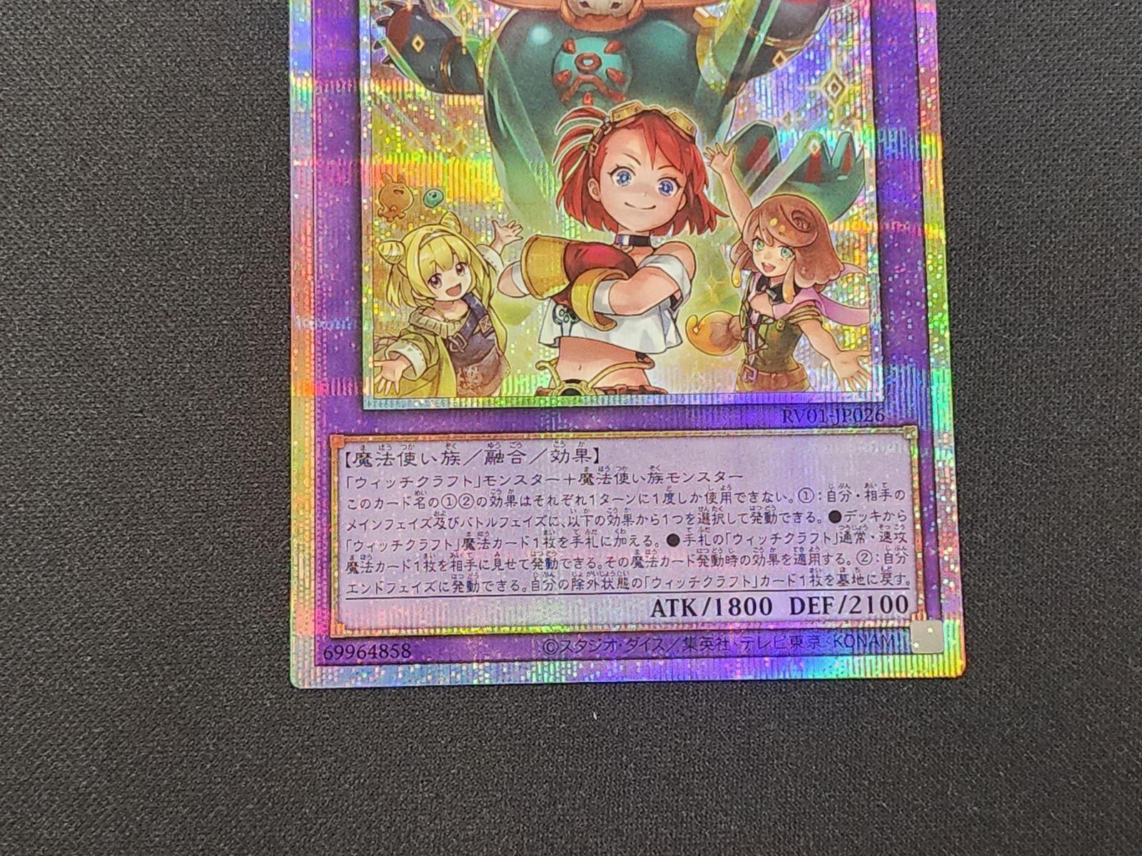 YG 遊戯王 ウィッチクラフト・ピューピルズ プリズマティック