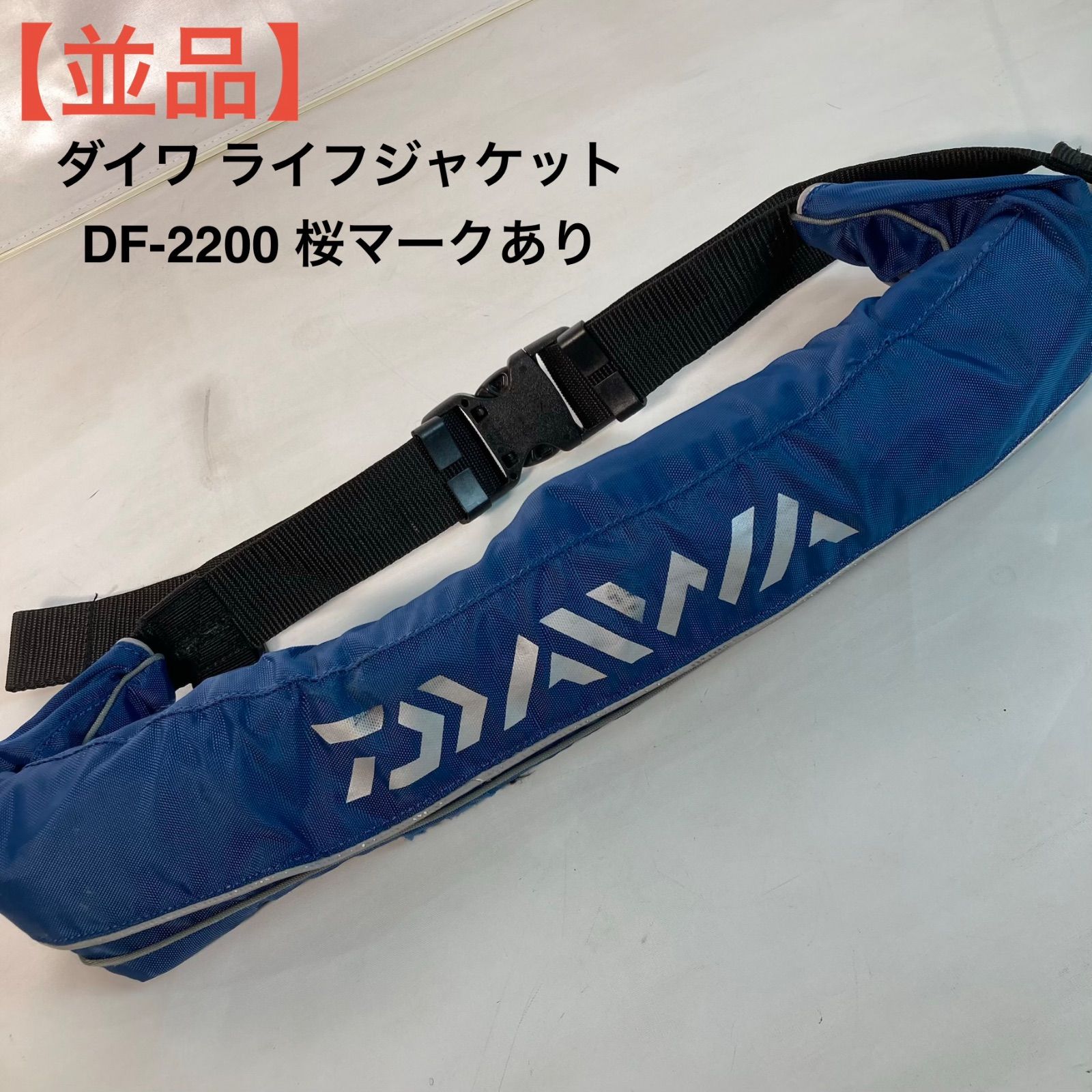 ダイワ　ライフジャケット　DF-2200 並品】ダイワ ライフジャケット DF-2200 桜マークあり - メルカリ