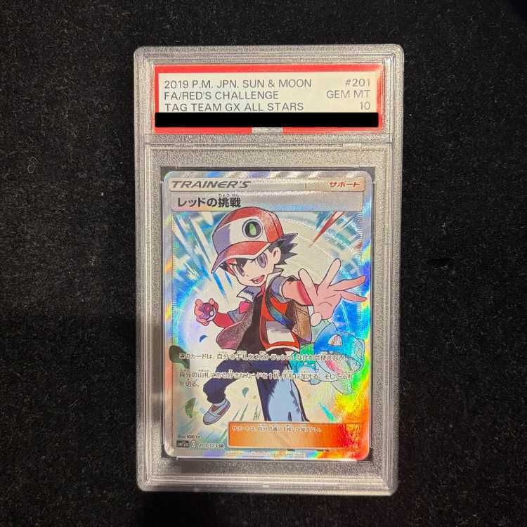 次*日様 レッドの挑戦 SR PSA 10 PSA10】レッドの挑戦 SR 201/173 1枚 - メルカリ