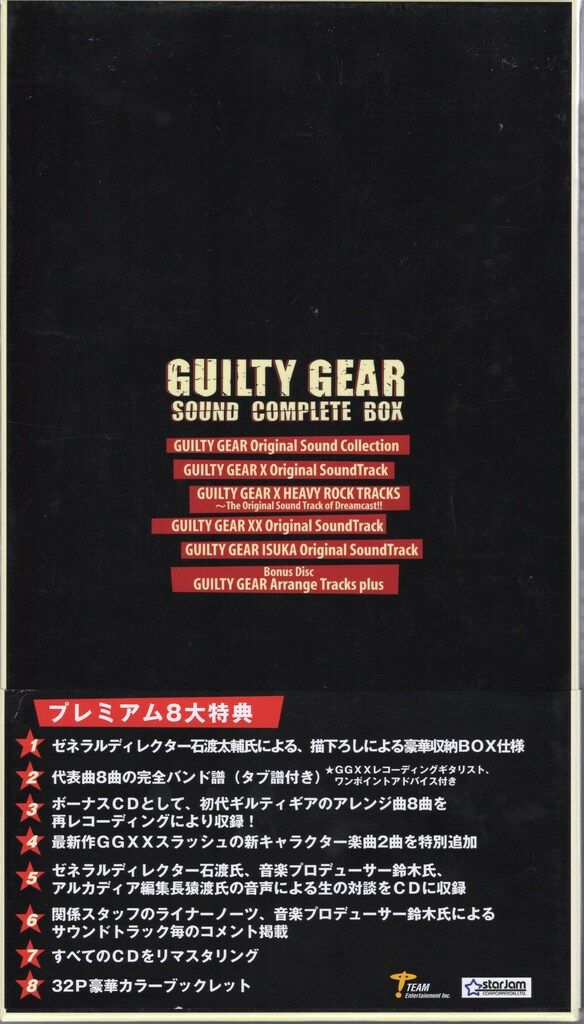 ゲームCD ギルティギア サウンドコンプリートBOX - メルカリ