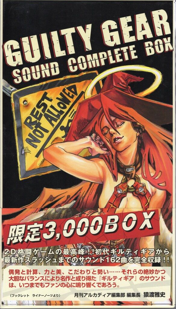 ゲームCD ギルティギア サウンドコンプリートBOX - メルカリ