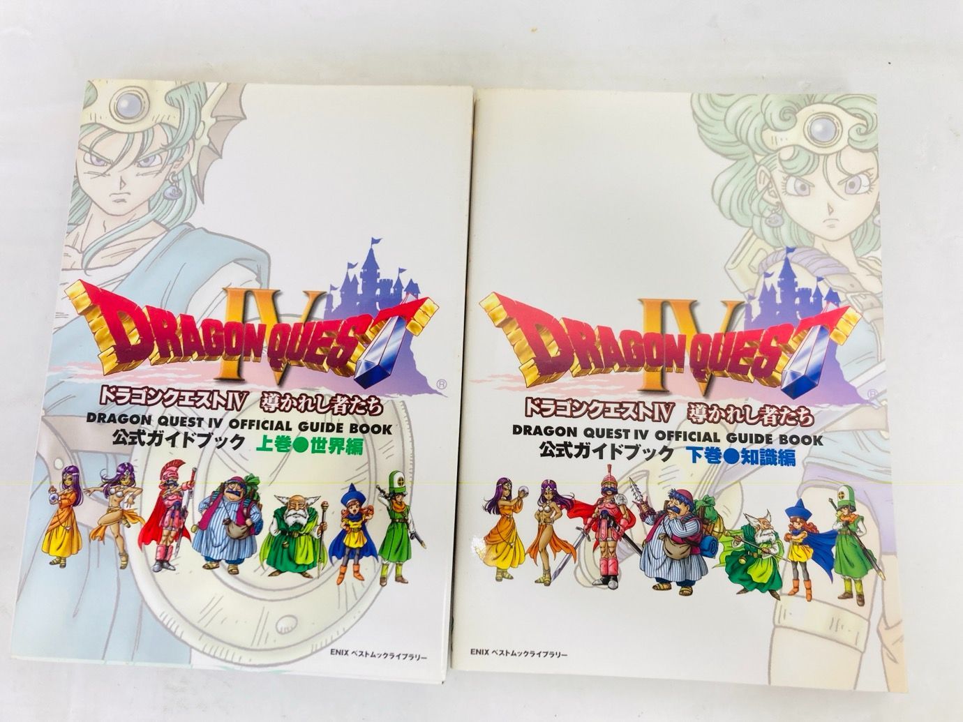 当時物 ENIX エニックス 公式ガイドブック ドラゴンクエストIV 導かれ