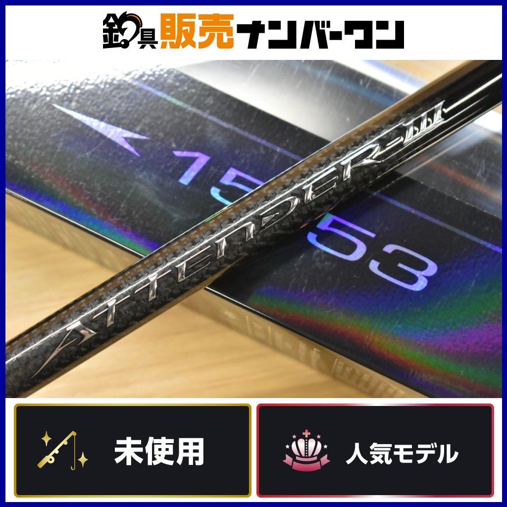 がまかつ がま磯 アテンダー Ⅲ 15-53 未使用品 Gamakatsu ATTENDER 振り出し竿 磯竿 磯釣り フカセ チヌ グレ 釣り