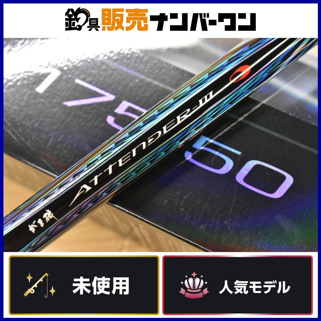 がまかつ がま磯 アテンダー Ⅲ 175-50 未使用品 スピニングロッド