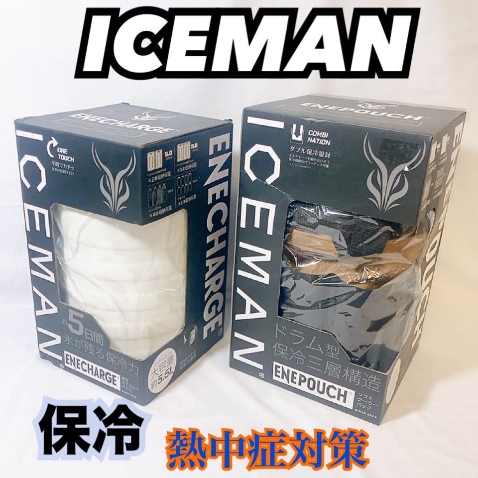 「アイスマン エネチャージ」（左）と専用ソフトクーラーバッグ「アイスマン エネポーチ」（右）◇ICEMAN アイスマン 冷却ベスト クールウェア 熱中症対策 冷却ウェア 作業着 アウトドア ワークウェア 保冷ベスト y2k 00s