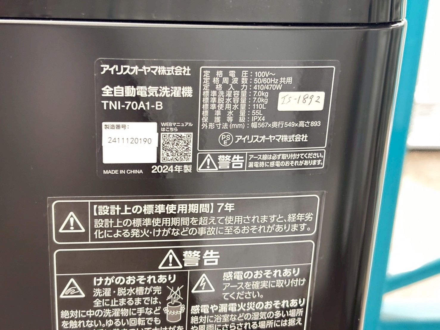 【高年式】大阪送料無料★3か月保障付★2024年★TNI-45A1★SS-047 高年式】大阪・尼崎配送設置無料☆3か月保障付き☆洗濯機☆アイリス