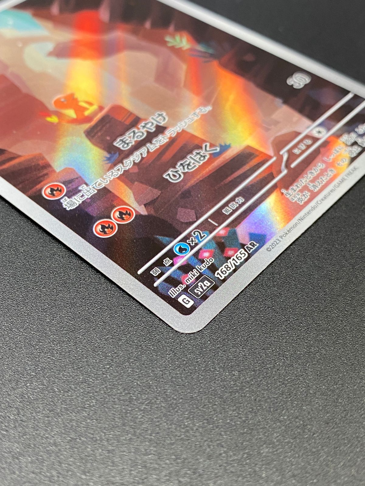 ポケモンカードゲーム ポケカ ヒトカゲ AR SV2a-168 SV2a 強化拡張