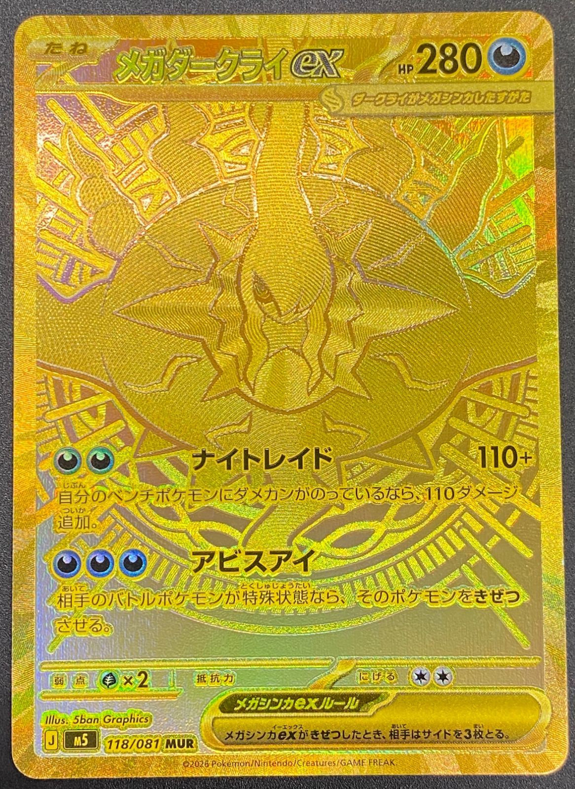 ポケモンカードゲーム ポケカ メガダークライex MUR M5-118 M5 拡張