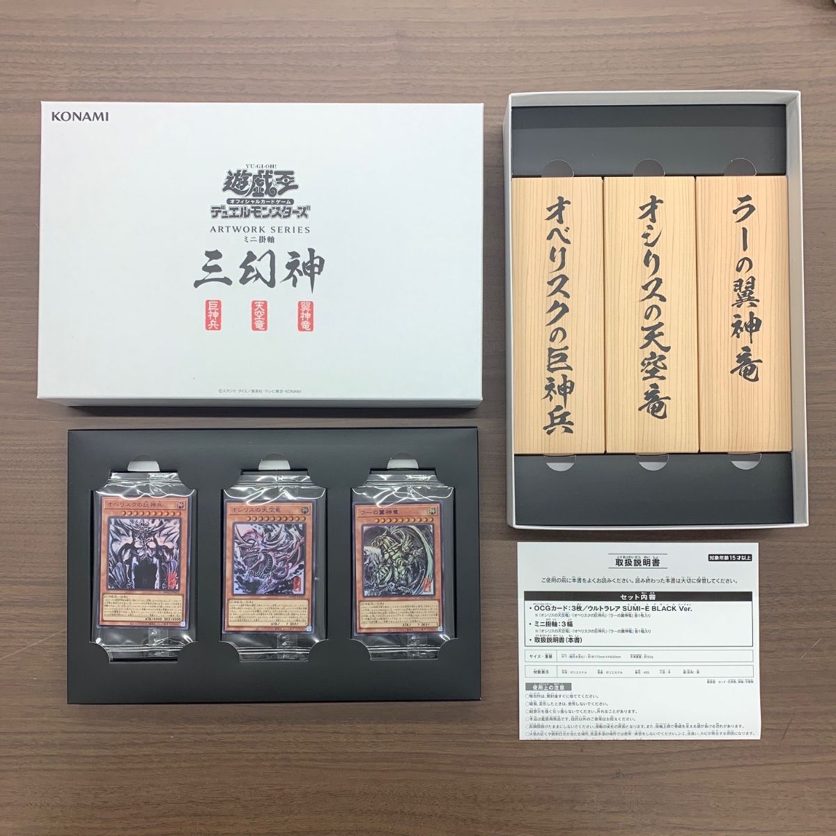 中身未開封 完品 ARTWORK SERIES ミニ掛軸 三幻神 遊戯王デュエル