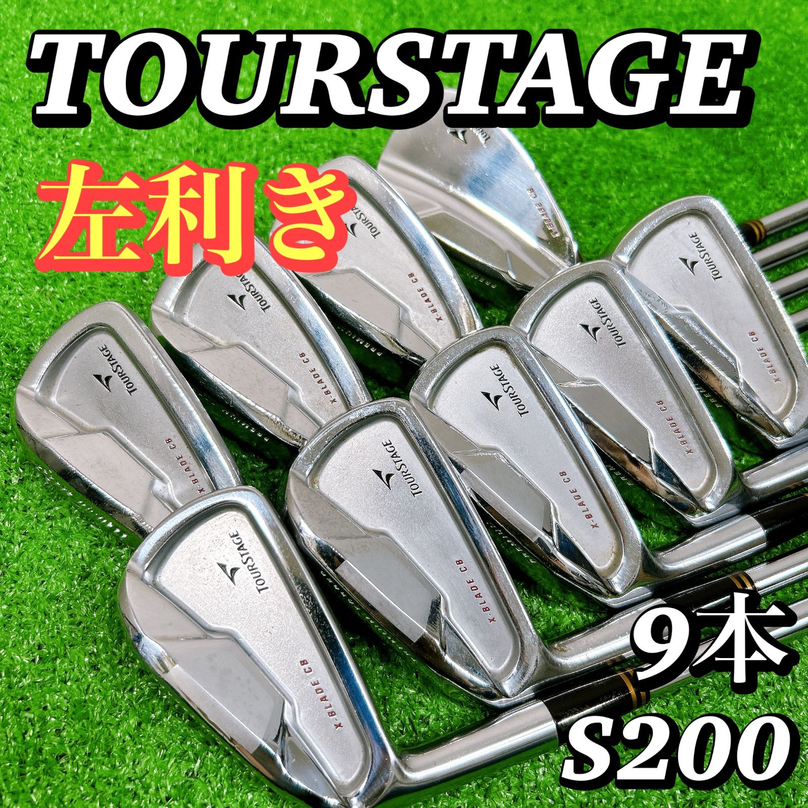 【メンズ左】ツアーステージ X-BLADE CB アイアン レフティ S200 左利き レフティ】ツアーステージ X-BLADE CB アイアンセット9本 S