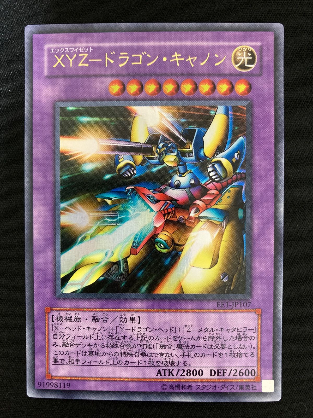 遊戯王ラッシュデュエル XYZ-ドラゴン・キャノン ウルトラレア EE1