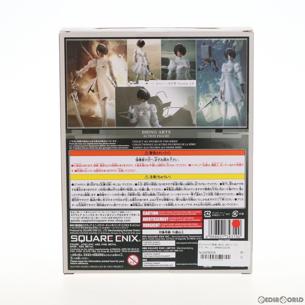 オフィシャルショップ限定 BRING ARTS(ブリングアーツ) ヨルハ 二号 P