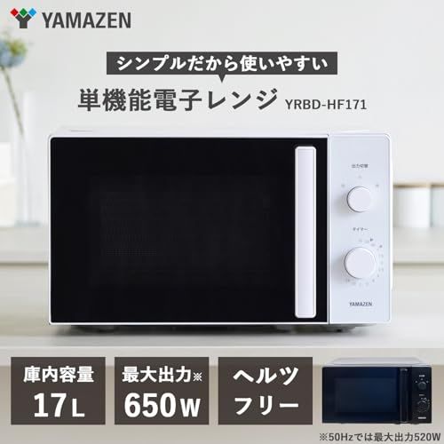 山善] 電子レンジ 17L 単機能 一人暮らし 二人暮らし ターンテーブル