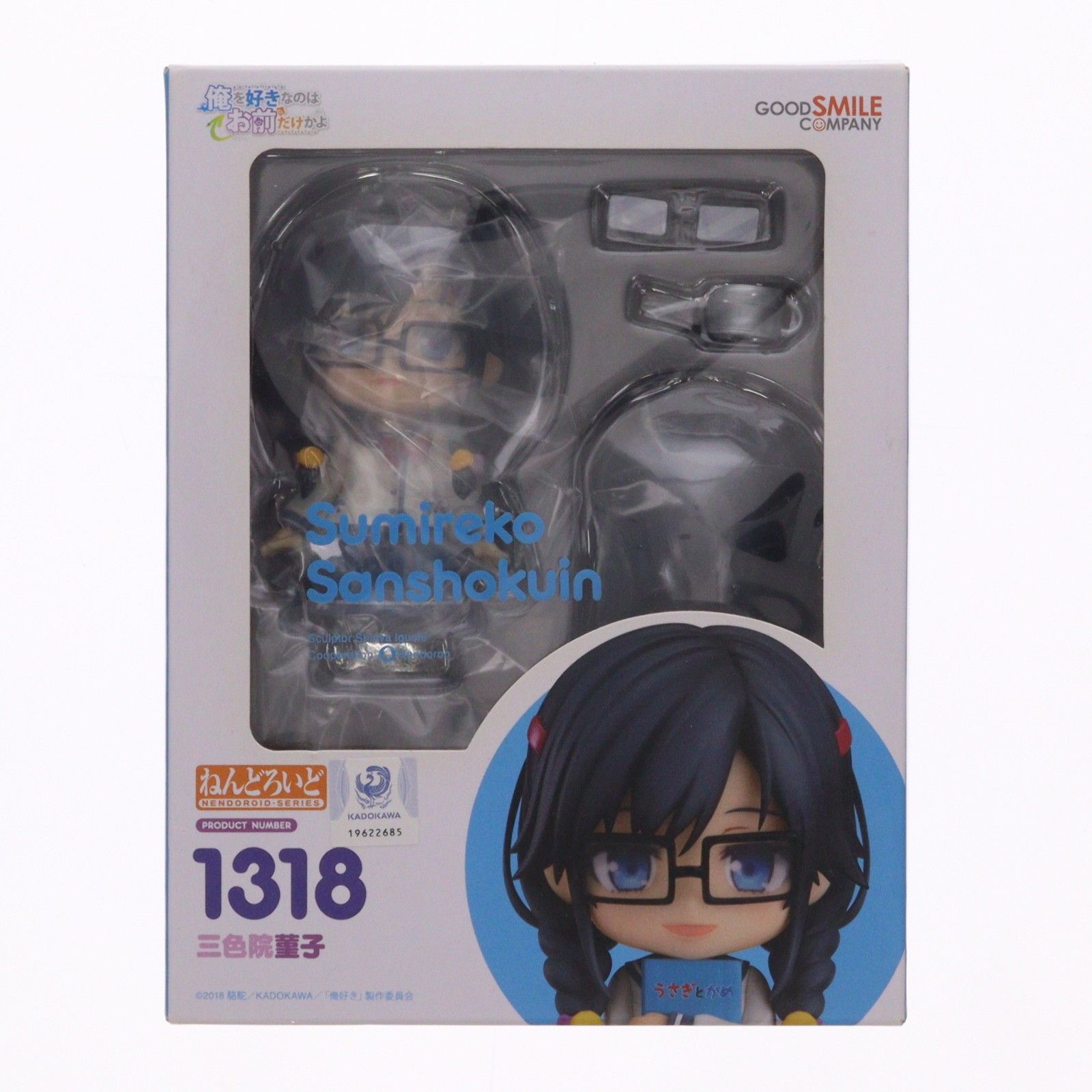 ねんどろいど 1318 三色院菫子(さんしょくいんすみれこ) 俺を好き