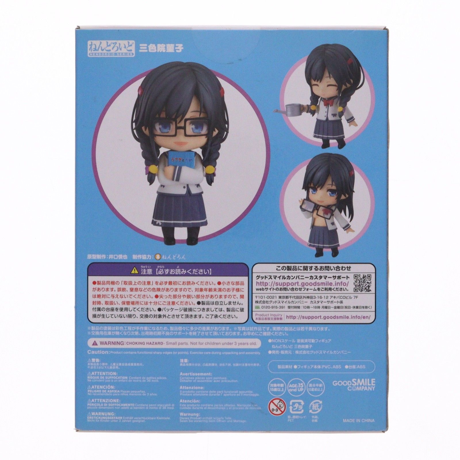 ねんどろいど 1318 三色院菫子(さんしょくいんすみれこ) 俺を好き