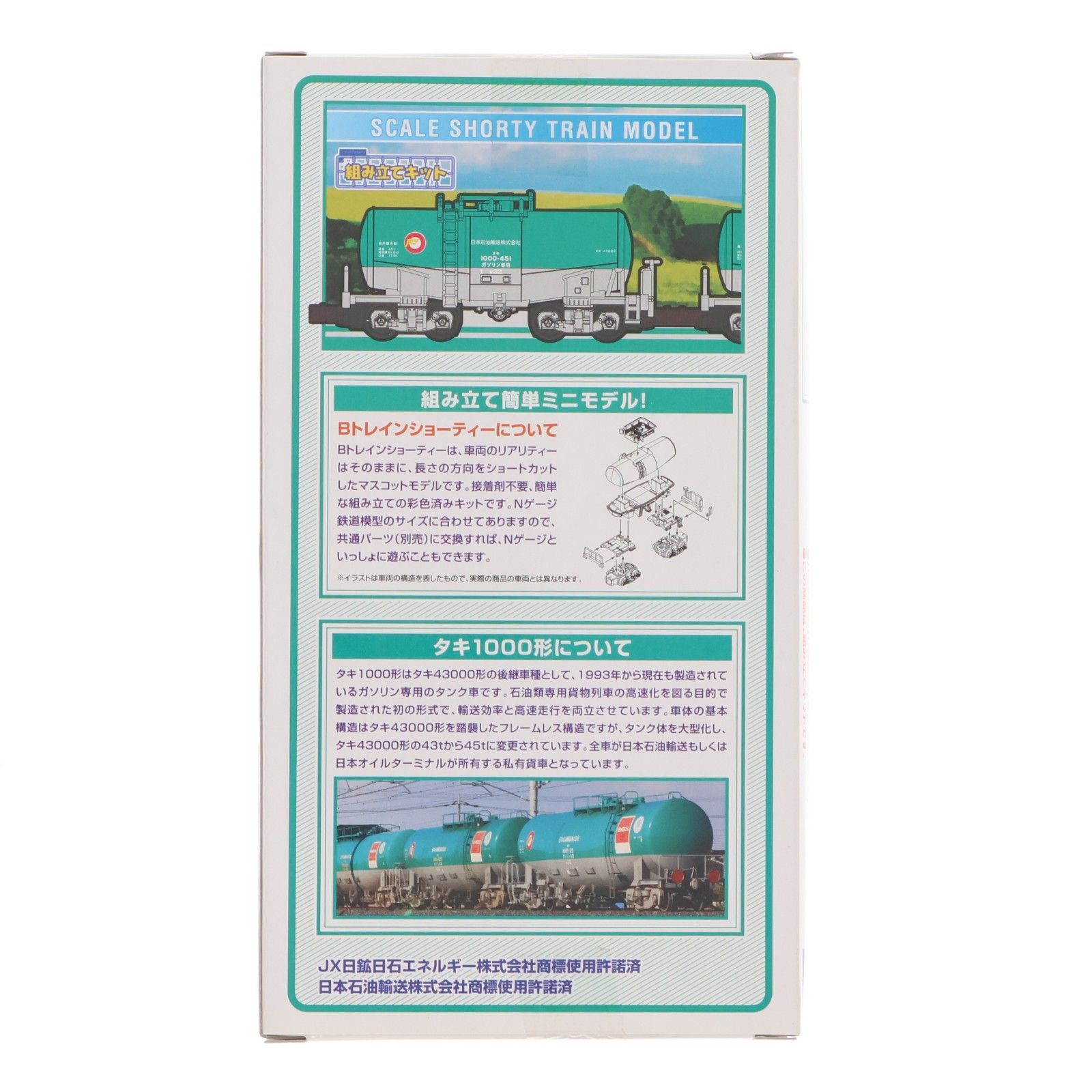 超激得，格安】 Bトレインショーティー タキ1000形 日本石油輸送色 2