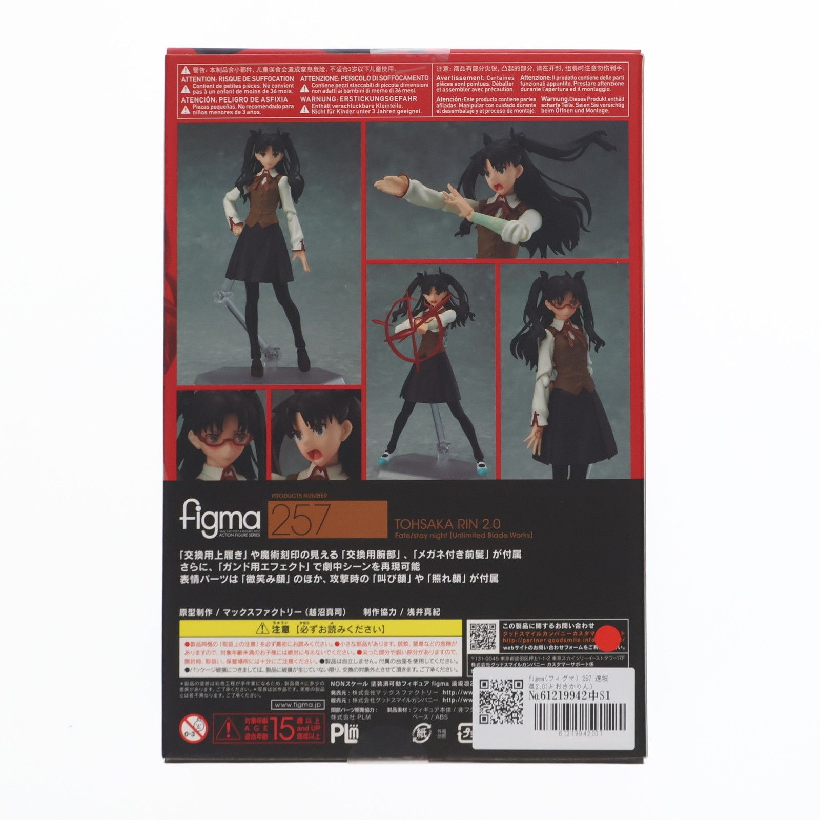 figma(フィグマ) 257 遠坂凛2.0(とおさかりん) Fate/stay night