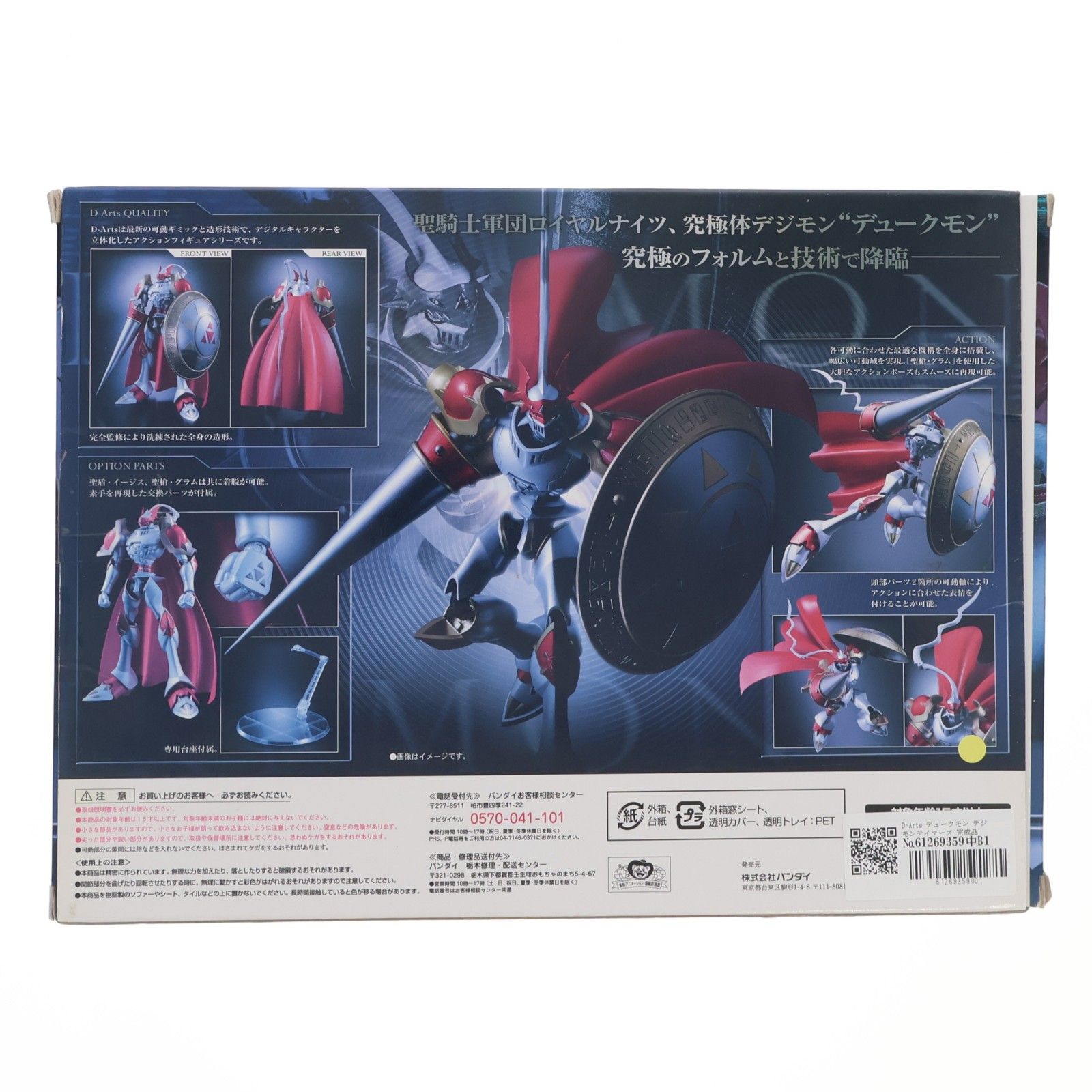 D-Arts デュークモン デジモンテイマーズ 完成品 可動フィギュア 