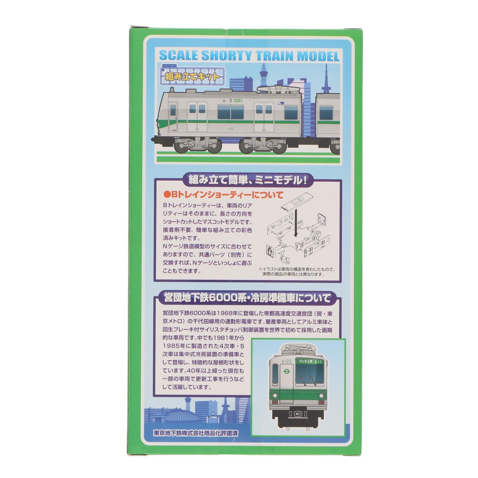 Bトレインショーティー 千代田線 東京メトロ - 6000系 冷房準備 | 営団