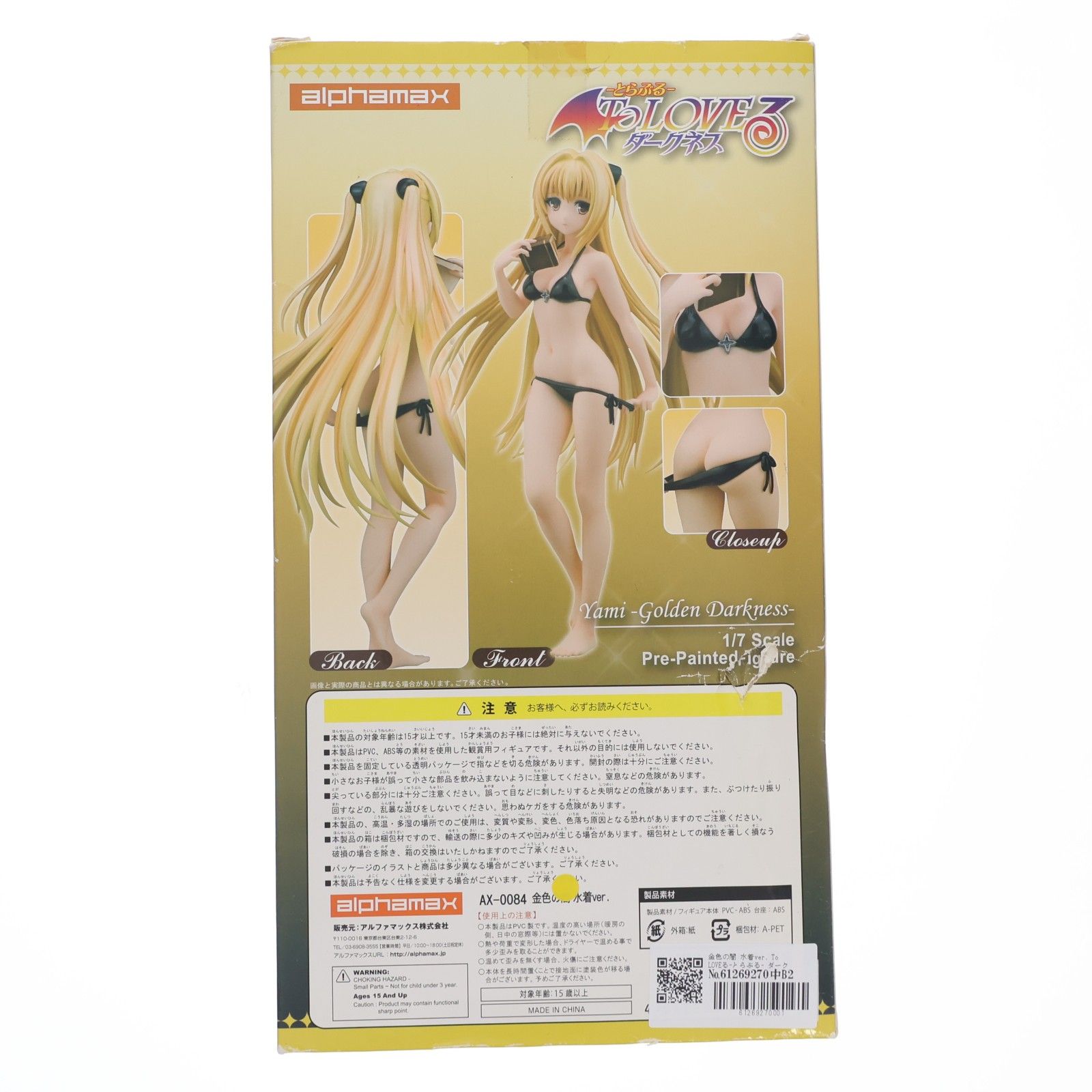 金色の闇 水着ver. To LOVEる-とらぶる- ダークネス 1/7 完成品