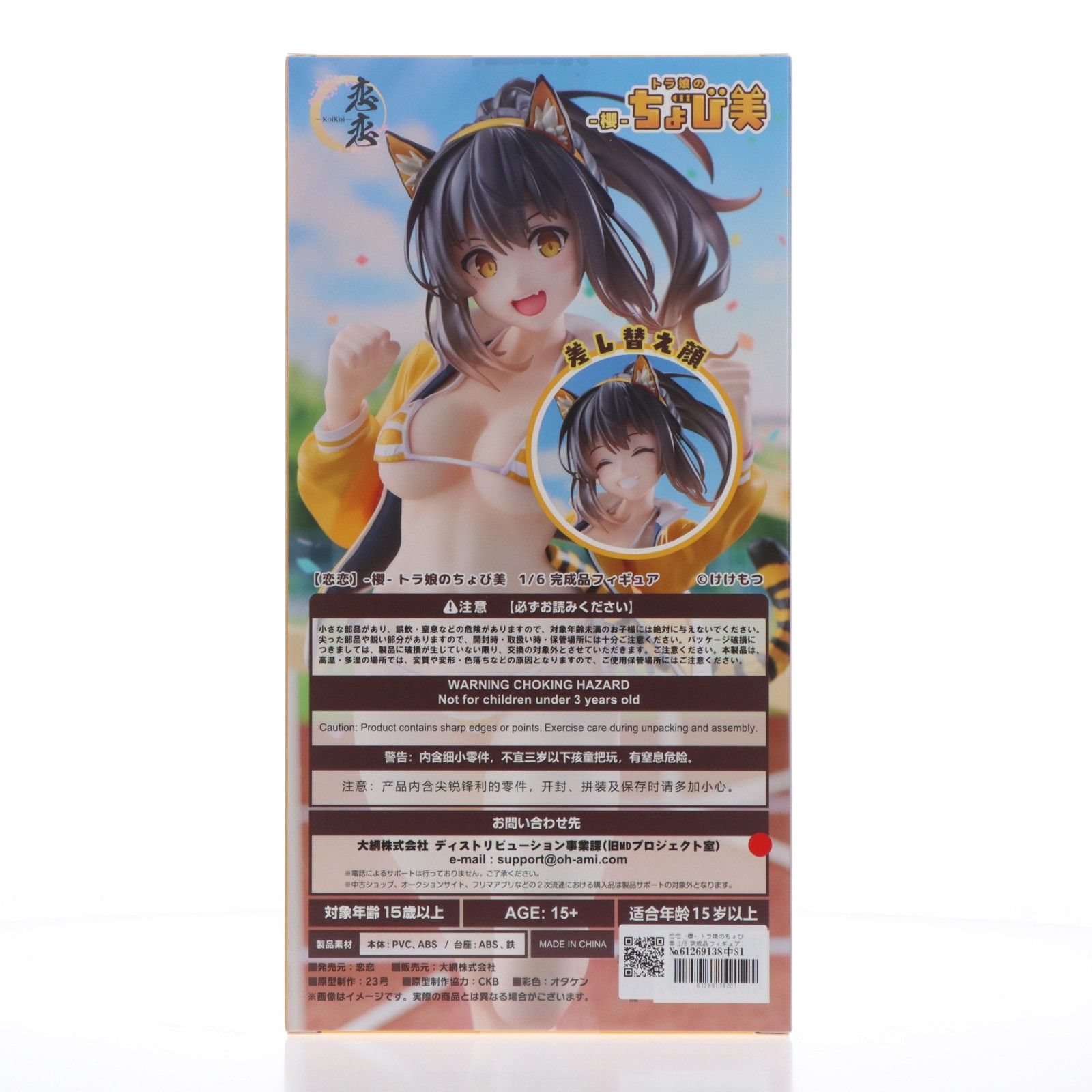 あみあみ限定 恋恋 -櫻- トラ娘のちょび美 1/6 完成品 フィギュア 恋恋