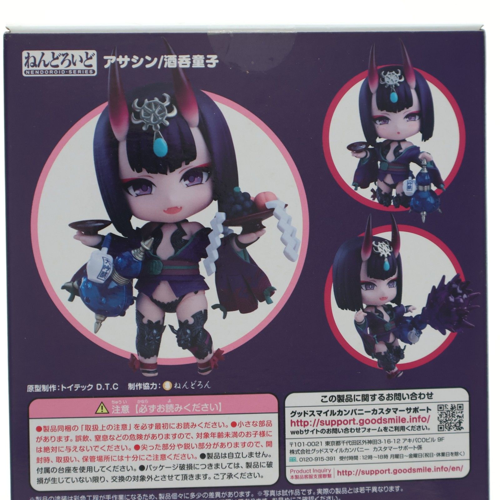 ねんどろいど 1499 アサシン/酒呑童子(しゅてんどうじ) Fate/Grand 