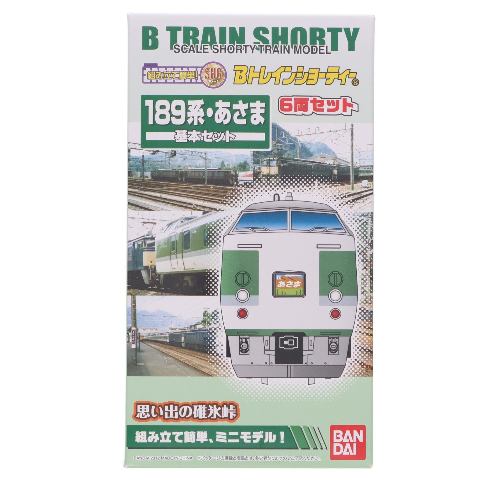 Bトレインショーティー 189系・あさま 基本セット 6両セット 組み立て