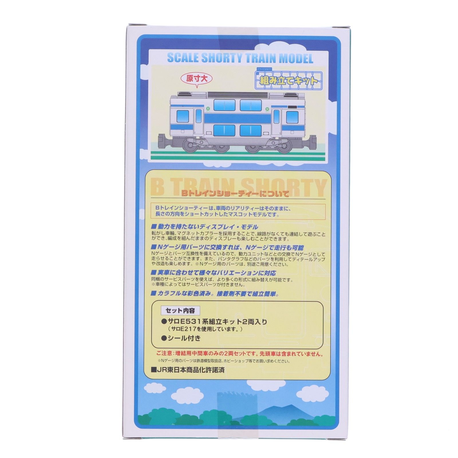 Bトレインショーティー サロE531 2階建グリーン車 2両セット 組み立て