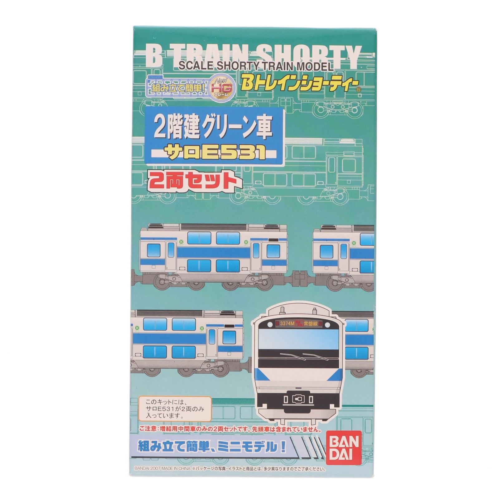 Bトレインショーティー サロE531 2階建グリーン車 2両セット 組み立て