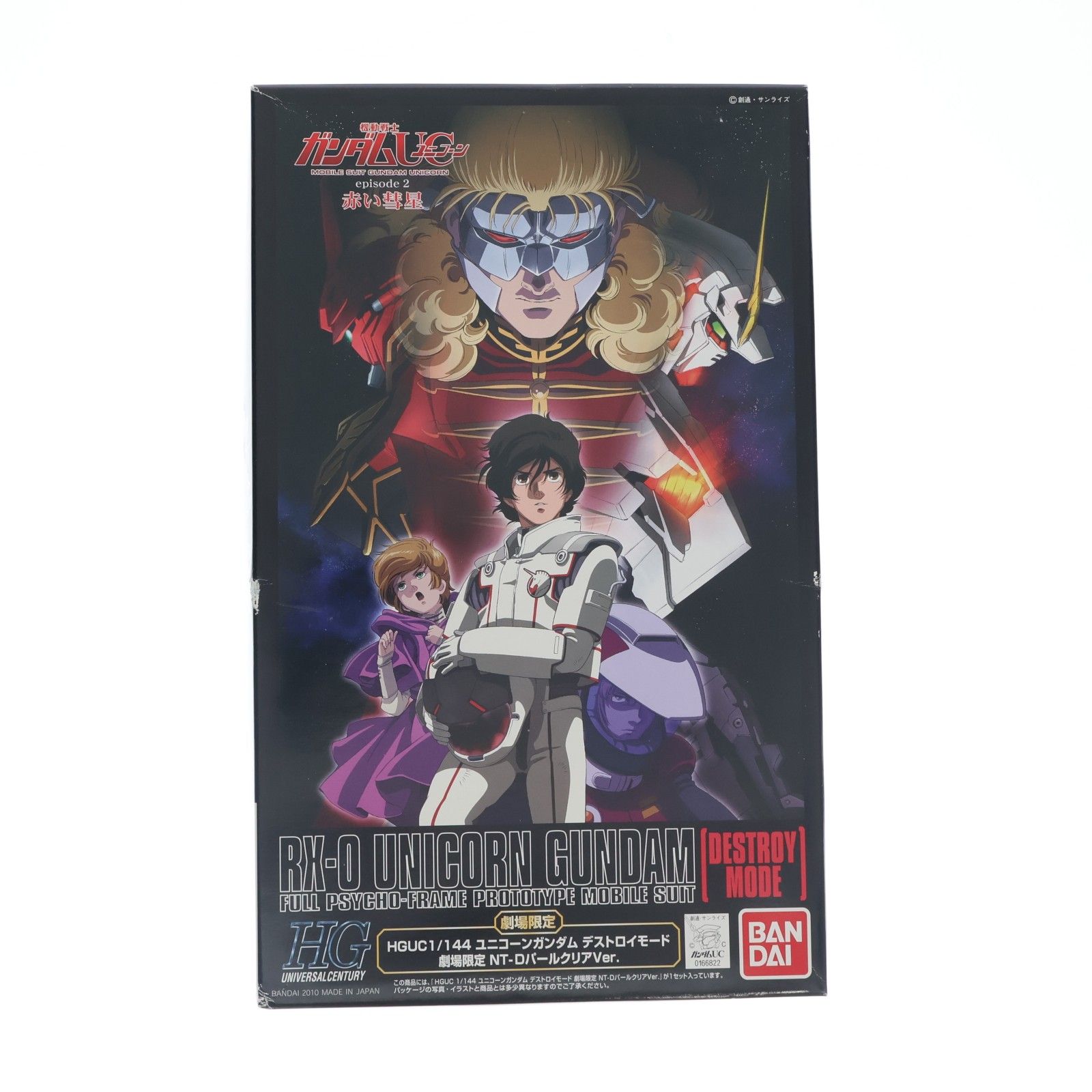 HGUC 1/144 ユニコーンガンダム デストロイモード 劇場限定 NT-Dパール