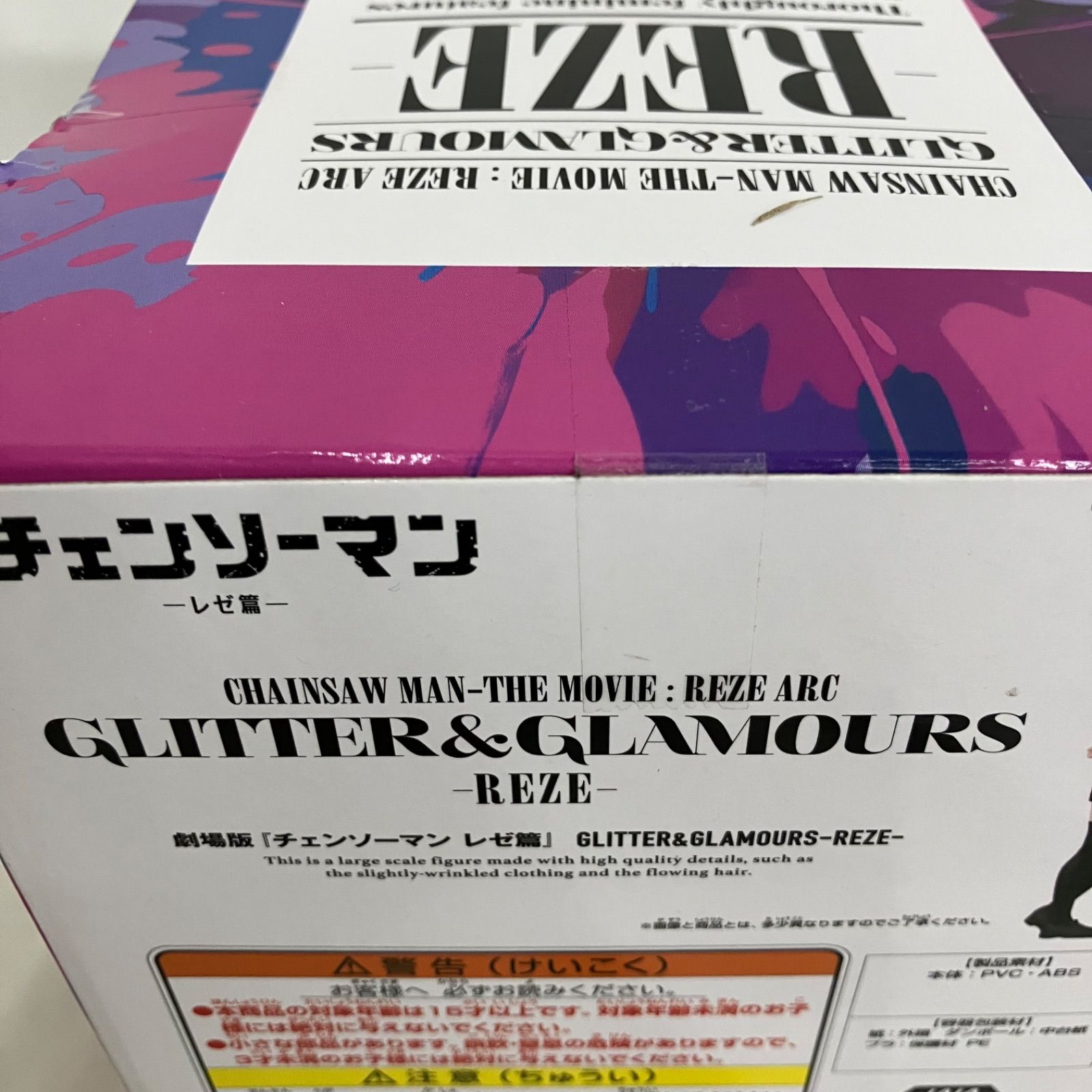 未開封 劇場版 チェンソーマン レゼ篇 GLITTER&GLAMOURS レゼ 