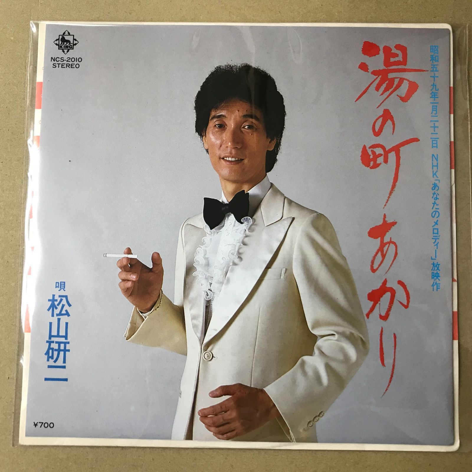 s31) EPレコード 松山研二 湯の町あかり / 松山研二 千草みゆき