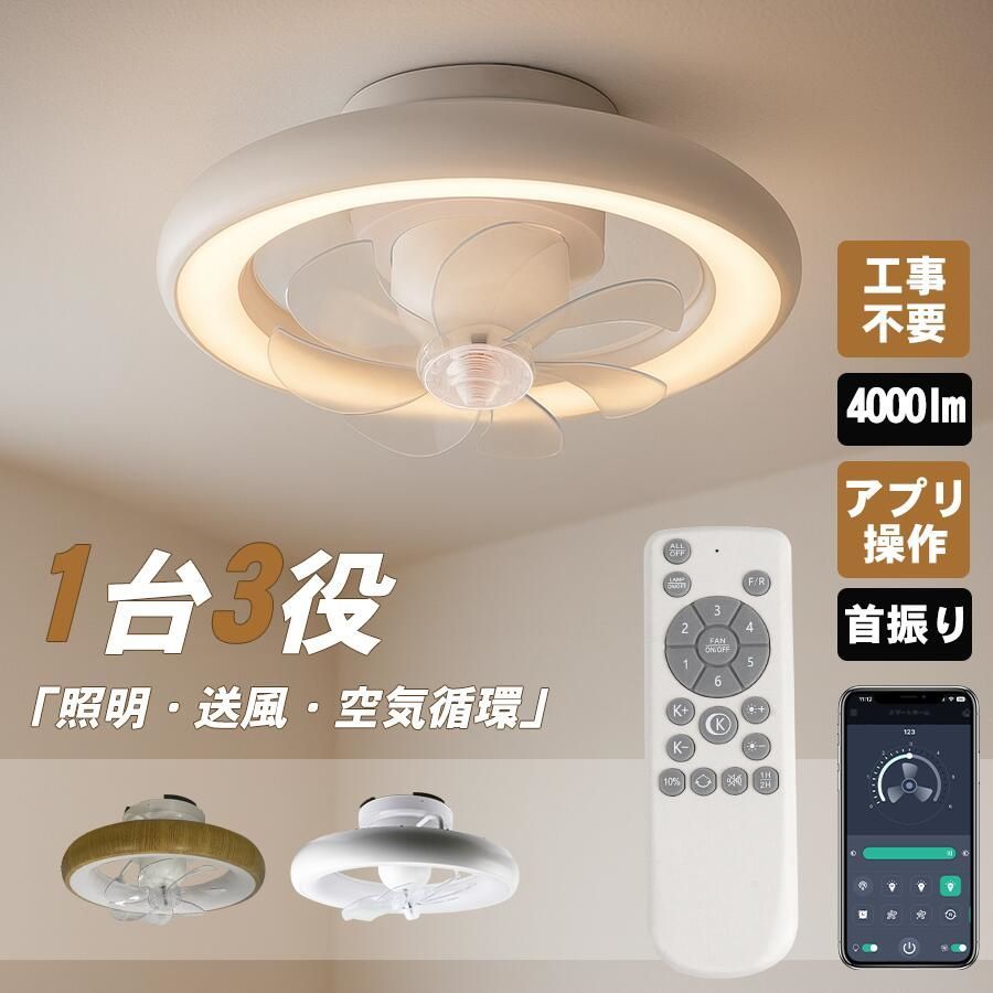 シーリングファンライト LED ファン付き照明 シーリングファン 4000lm