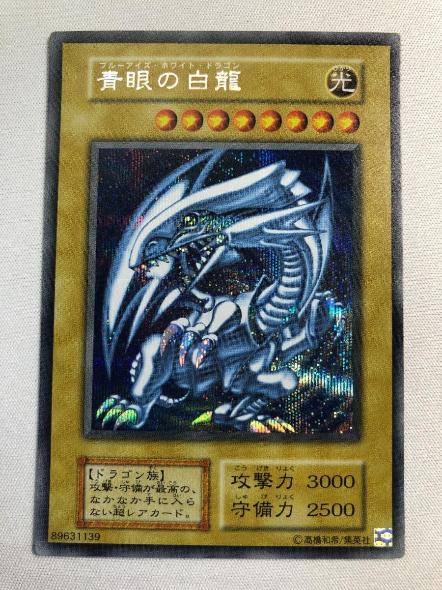 青眼の白龍【SE】 [25th ANNIVERSARY ULTIMATE KAIBA SET] 遊戯王OCG