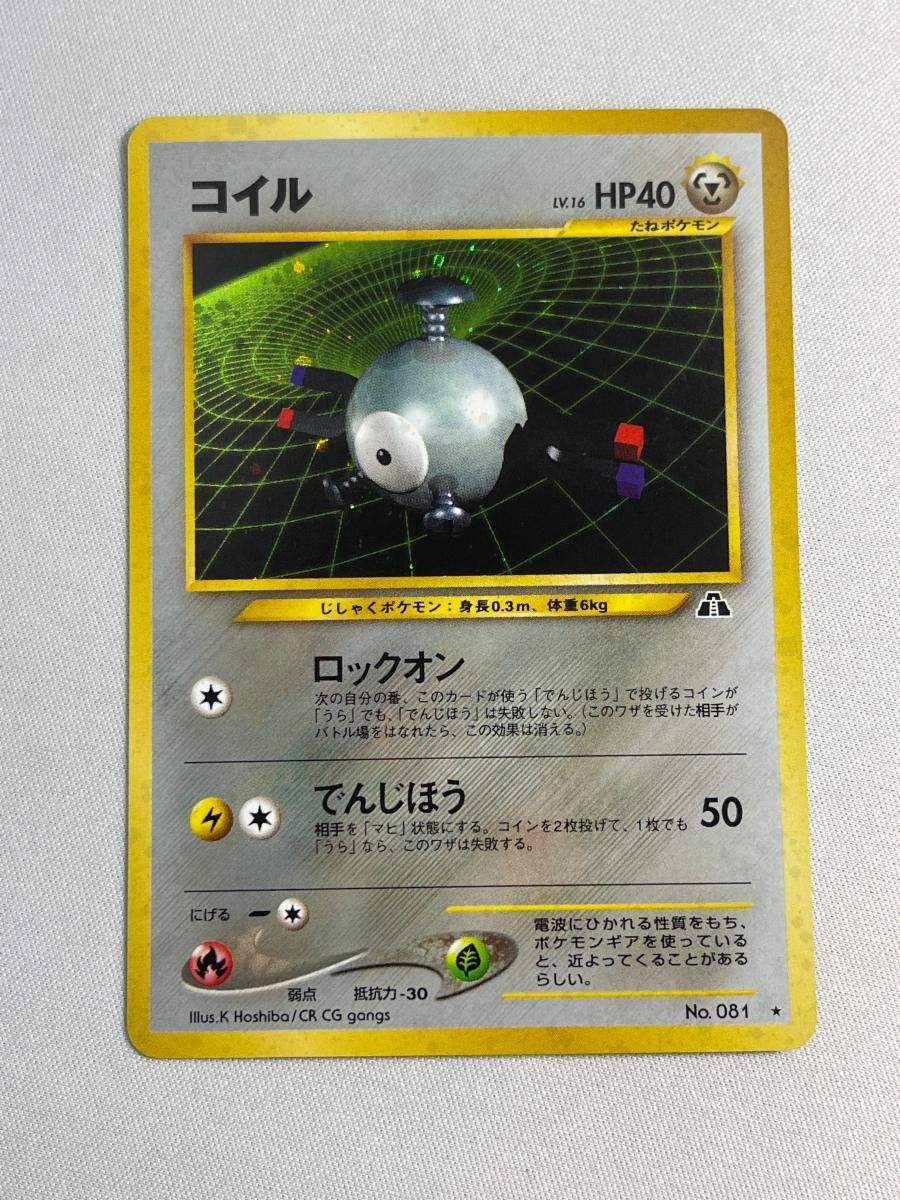 【良品】ポケモンカード 旧裏 遺跡をこえて コイル No.081 ホロ コイル LV.16 ☆ [旧裏面] No.081 遺跡をこえて… 状態難 ポケモン