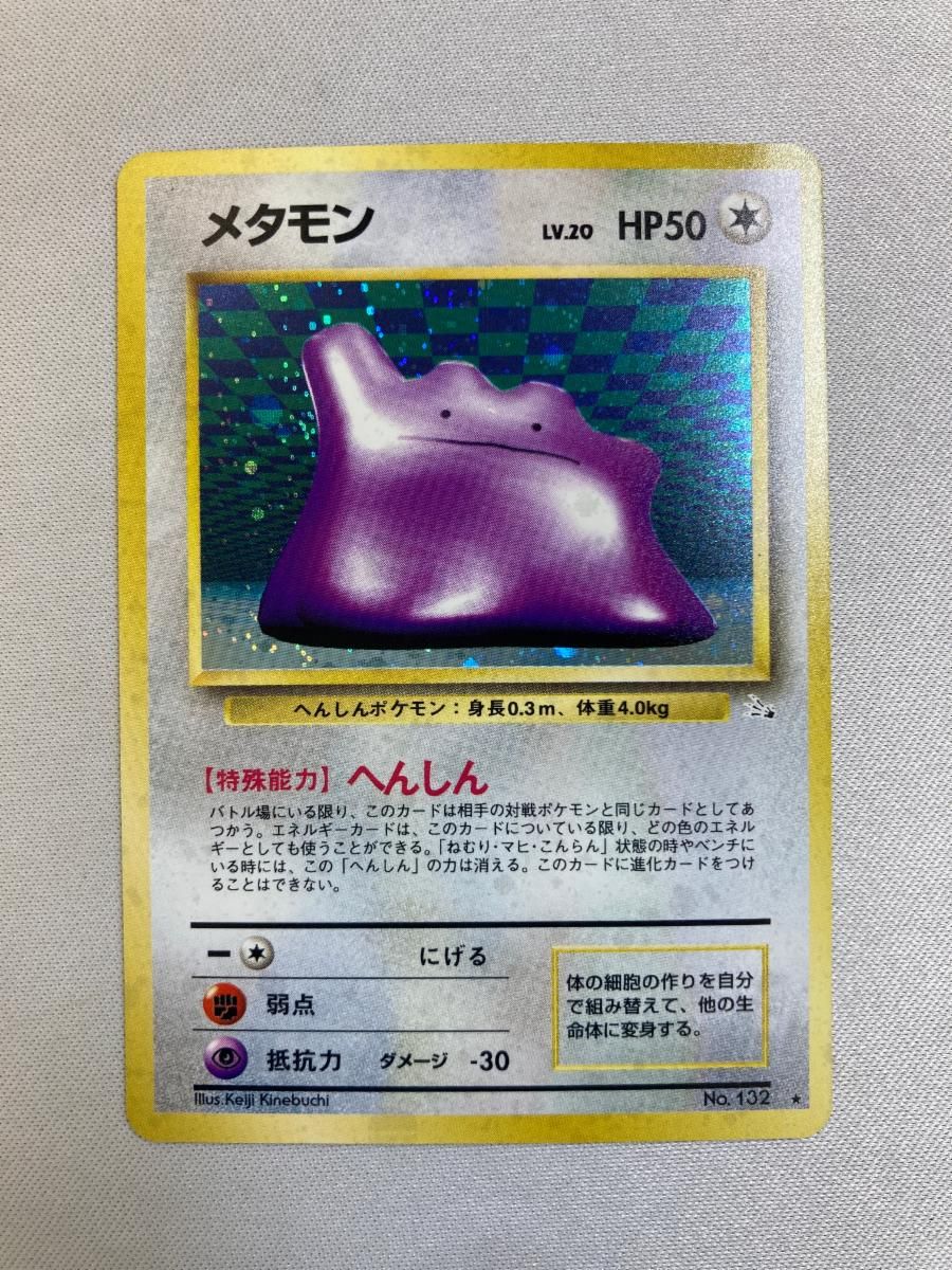 メタモン LV.20 ☆ [旧裏面] No.132 化石の秘密 傷有り ポケモンカード