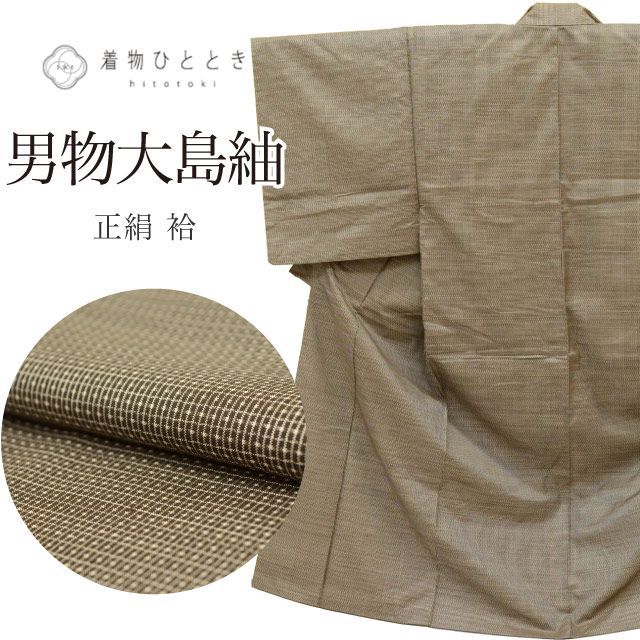 大島紬 リサイクル 男物 着物 正絹 SILK Mサイズ 特品 身丈138.5cm 裄丈65.5cm 袷 仕立て上がり 茶 緯絣 uu1448b