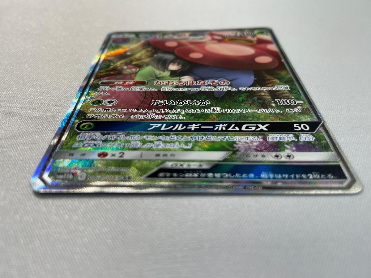 ラフレシアGX SR [ドリームリーグ] SM11b 062/049 ポケモンカード