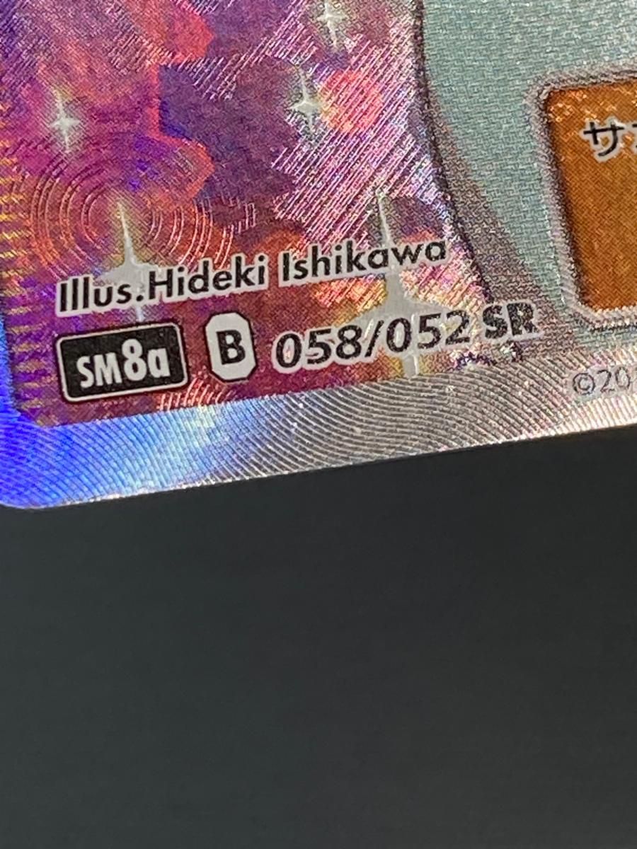 ミカン SR [ダークオーダー] SM8a 058/052 傷有り ポケモンカード