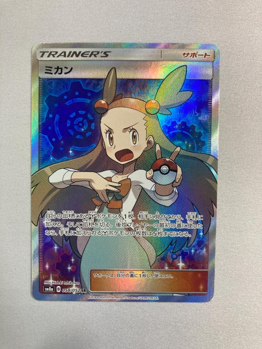 ポケモンカード ポケカ ミカン SR SM8a ダークオーダー 0 ミカン SR [ダークオーダー] SM8a 058/052 傷有り ポケモンカード